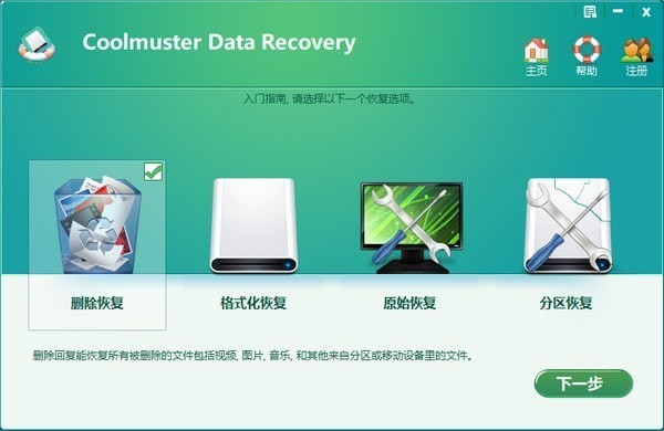 Coolmuster Data Recovery(数据恢复工具) 2.1.4软件截图（1）