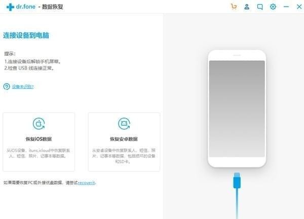 WonderShare Dr.Fone iPhone Recovery 9.6.0软件截图（1）