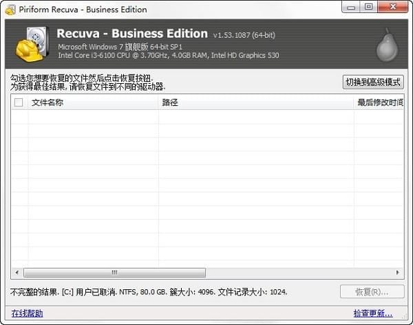 Recuva Business Edition(硬盘数据恢复软件) 1.53.1087软件截图（1）