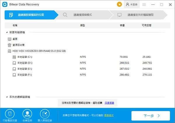 Bitwar Data Recovery(万能数据恢复软件) 6.3.5软件截图（1）