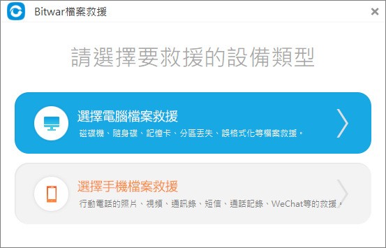 Bitwar Data Recovery(万能数据恢复软件) 6.3.5软件截图（2）