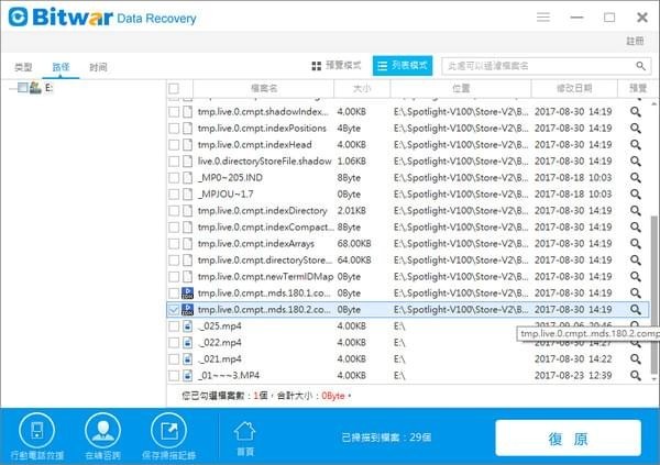 Bitwar Data Recovery(万能数据恢复软件) 6.3.5软件截图（3）