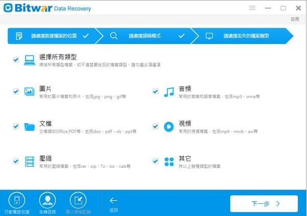 Bitwar Data Recovery(万能数据恢复软件) 6.3.5软件截图（4）