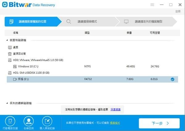 Bitwar Data Recovery(万能数据恢复软件) 6.3.5软件截图（5）