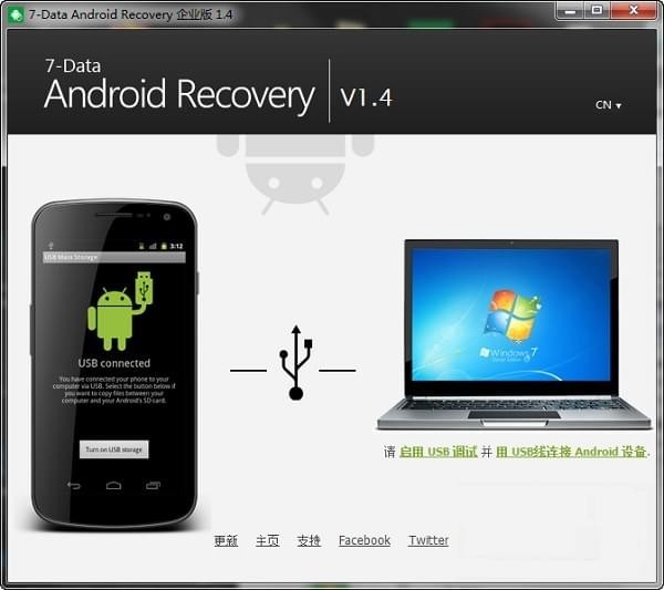 7-Data Android Recovery(安卓手机数据恢复系统) 1.7软件截图（1）