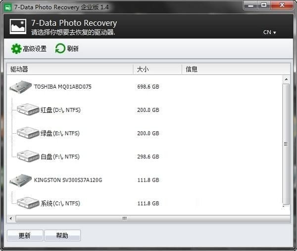 相片恢复软件(7-Data Photo Recovery) 1.9软件截图（1）