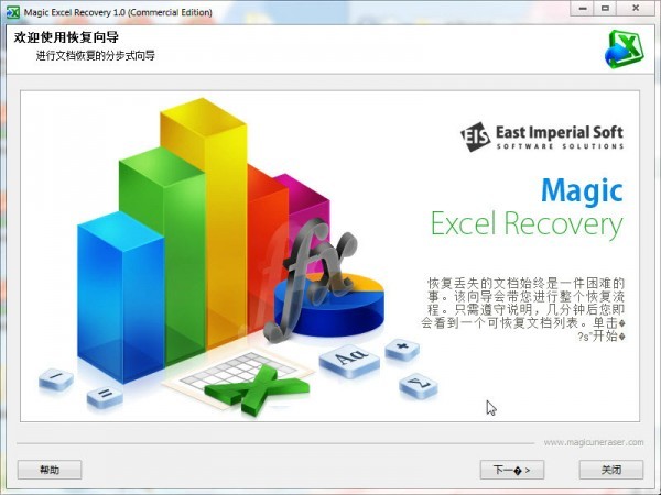 Excel文件恢复软件(Magic Excel Recovery) 2.6软件截图（1）