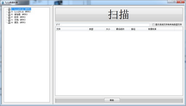Ty2y数据恢复 1.1软件截图（1）