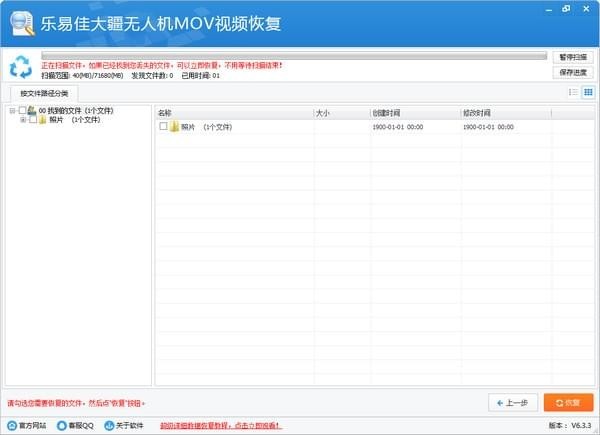 乐易佳大疆无人机MOV视频恢复软件 6.3.3软件截图（1）