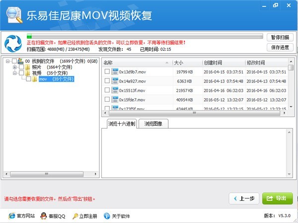 乐易佳尼康MOV视频恢复软件 5.3.5软件截图（1）