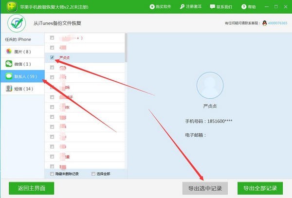 互盾苹果手机数据恢复大师 2.4软件截图（1）