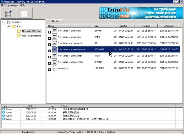 北亚vmware虚拟机数据恢复软件 3.5软件截图（1）