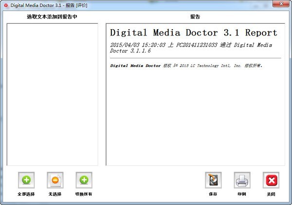 Digital Media Doctor 3.1.1软件截图（2）