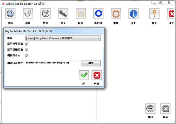 Digital Media Doctor 3.1.1软件截图（3）