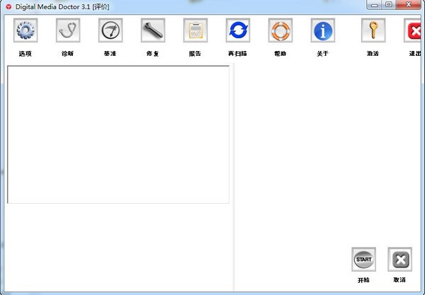 Digital Media Doctor 3.1.1软件截图（4）