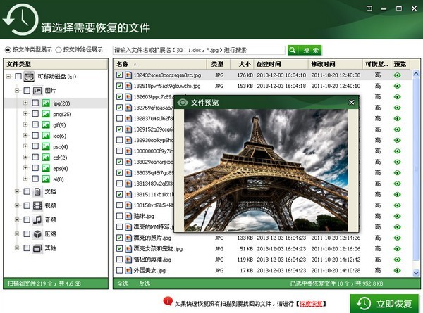 艾奇文件数据恢复软件 1.20.0308软件截图（3）