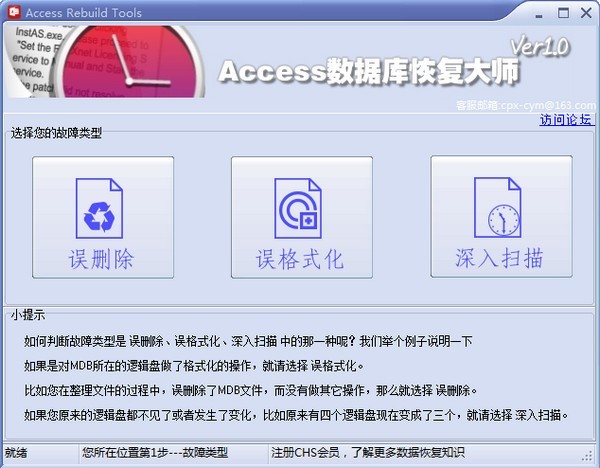 图灵access数据库恢复软件 1.3.10软件截图（1）