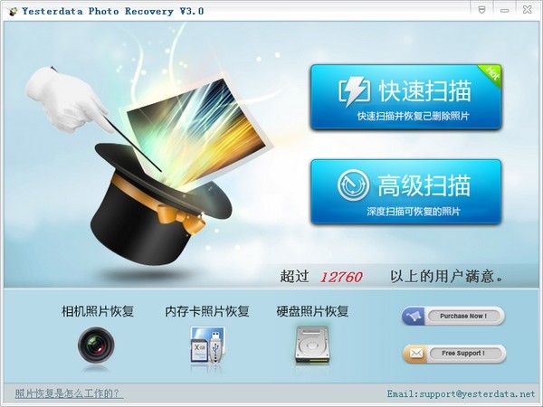 照片数据恢复软件(Yesterdata Photo Recovery) 3.0软件截图（1）