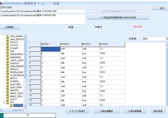 鱼肠ORACLE数据恢复软件 1.2软件截图（1）