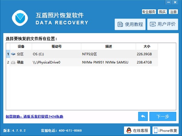 互盾照片恢复软件 4.7.0软件截图（1）