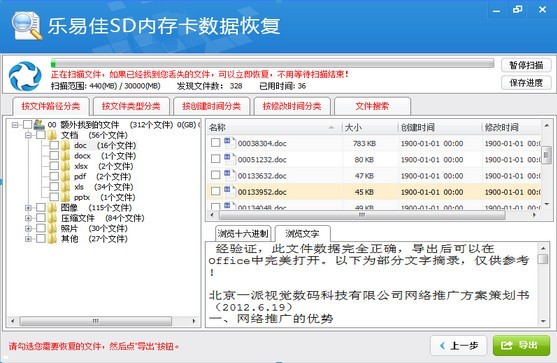 乐易佳SD内存卡数据恢复软件 5.2.0软件截图（1）