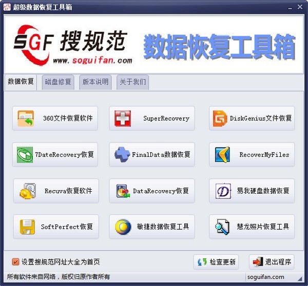 超级数据恢复工具箱 1.0.0软件截图（1）