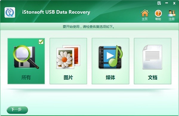 iStonsoft USB Data Recovery 2.1.25软件截图（1）