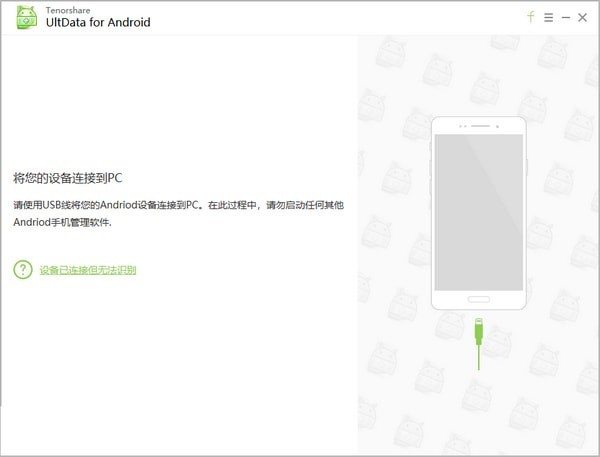 Tenorshare UltData for Android 5.2.4软件截图（1）