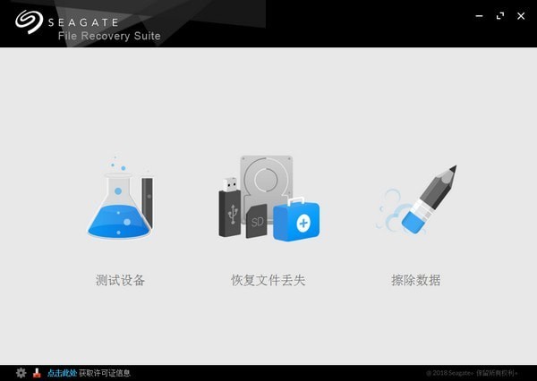 Seagate Recovery Suite(希捷数据恢复软件) 3.2.6软件截图（1）