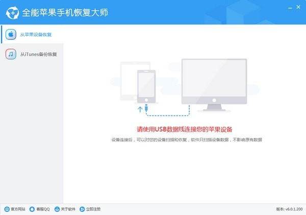 全能苹果手机恢复大师 6.0.1软件截图（1）
