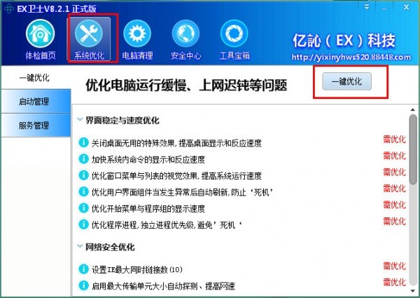 EX安全卫士 8.2.1软件截图（1）