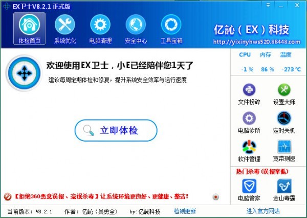 EX安全卫士 8.2.1软件截图（2）