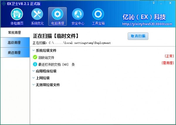 EX安全卫士 8.2.1软件截图（3）