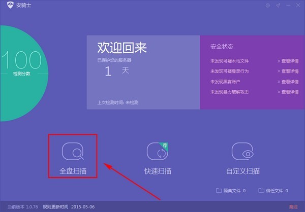 安骑士 1.0.76软件截图（1）