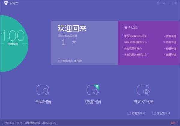 安骑士 1.0.76软件截图（2）