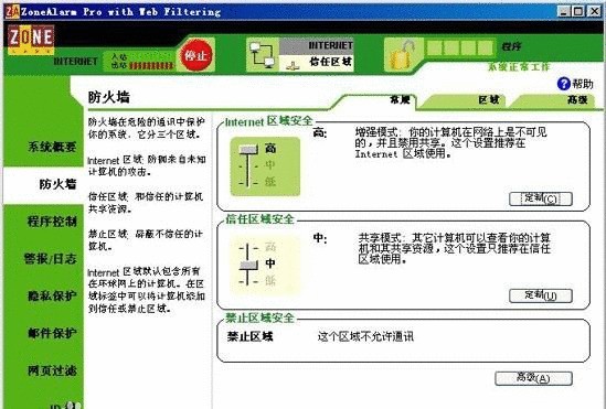 ZoneAlarm 7.0.302软件截图（1）