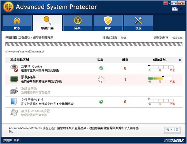 安全防护软件（Advanced System Protector） 2.1.1软件截图（1）