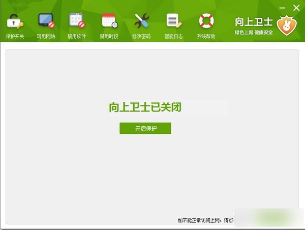 向上卫士 1.0软件截图（1）