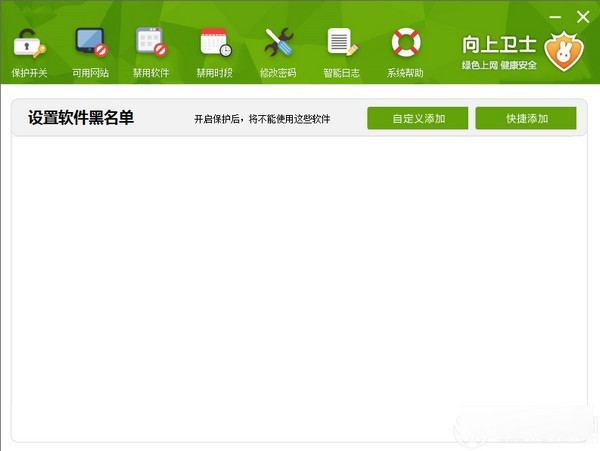 向上卫士 1.0软件截图（3）