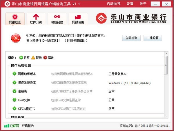 乐山市商业银行网银助手 1.1软件截图（2）