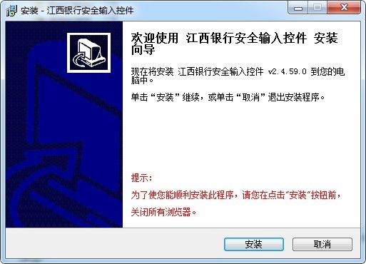 江西银行安全输入控件 官方版软件截图（1）