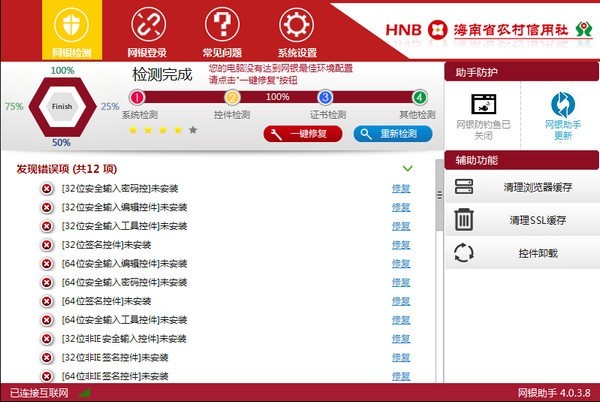 海南农信网银助手 4.0.3软件截图（2）