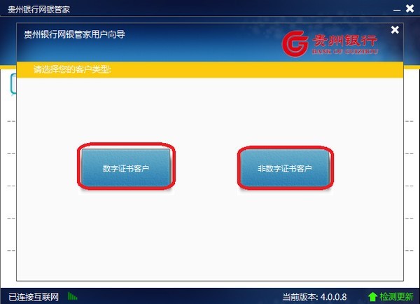 贵州银行网银管家 4.0.0软件截图（3）