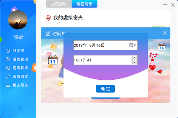 密夹私人数据保险箱 2.0软件截图（1）