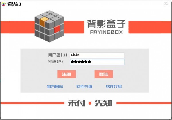 背影盒子 2.1.6软件截图（5）