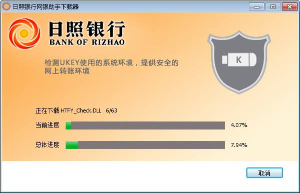 日照银行网银助手 1.0.15软件截图（2）