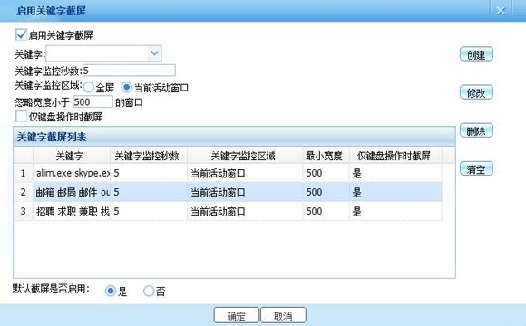 网管家电脑监控软件 16.8软件截图（2）