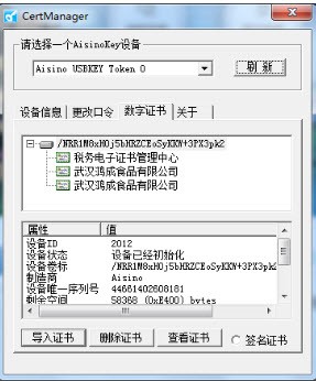 金税盘税务数字证书驱动 金税盘专用软件截图（3）