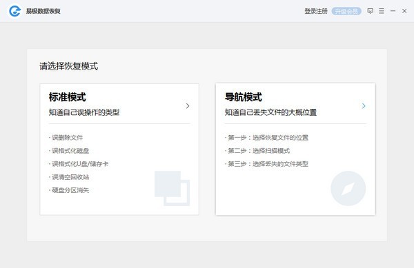 易极数据恢复软件 1.0.3软件截图（1）