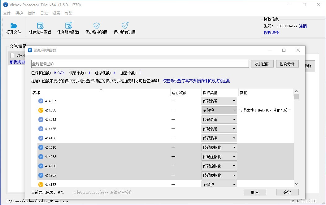 Virbox Protector 1.6.0.11770软件截图（3）